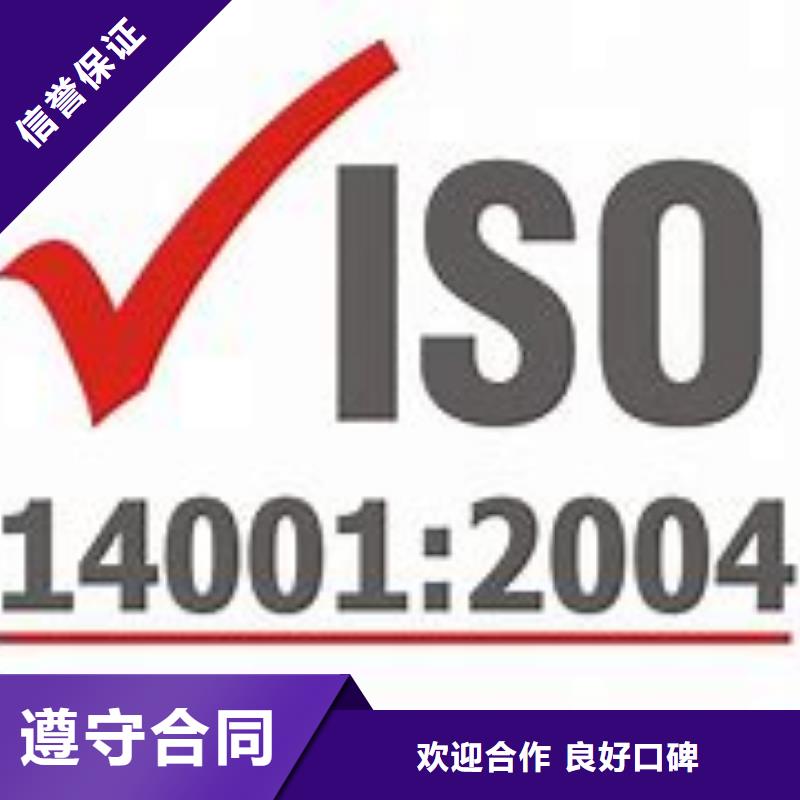 ISO14001认证,ISO9001\ISO9000\ISO14001认证资质齐全