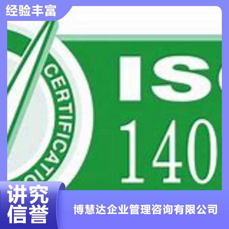 ISO14001认证【知识产权认证/GB29490】欢迎询价