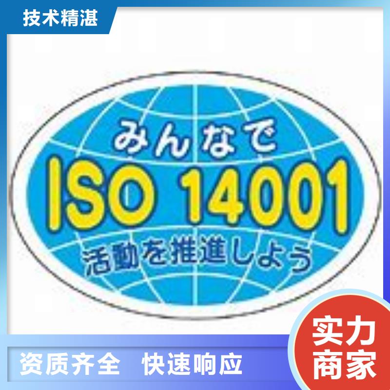 ISO14001认证 【ISO14000\ESD防静电认证】资质齐全_博慧达企业管理咨询(德阳市分公司)