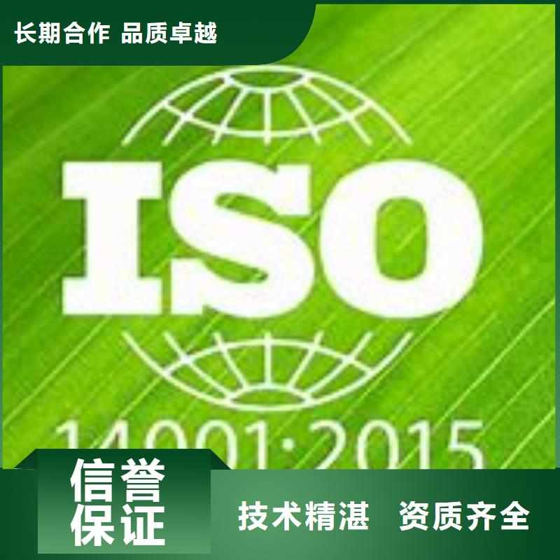 ISO14001认证ISO9001\ISO9000\ISO14001认证正规公司