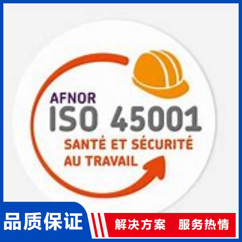 ISO45001认证AS9100认证靠谱商家