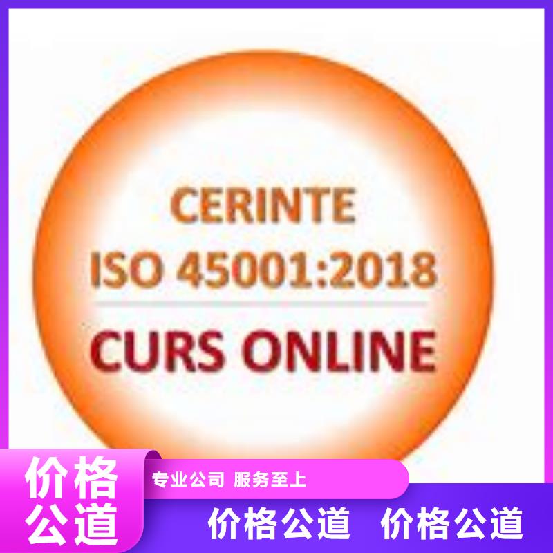 【ISO45001认证ISO13485认证品质好】