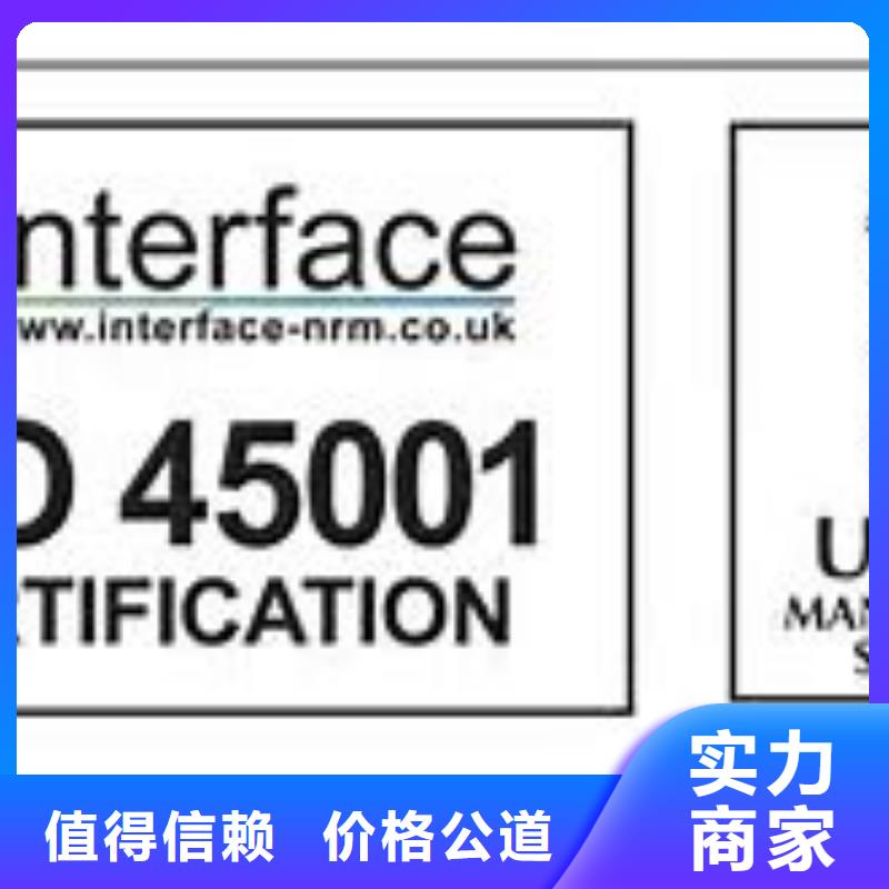 ISO45001认证_HACCP认证效果满意为止