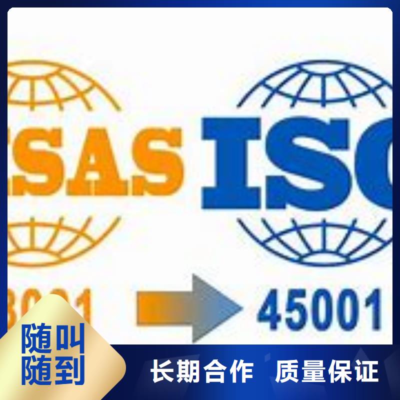 ISO45001认证ISO10012认证专业