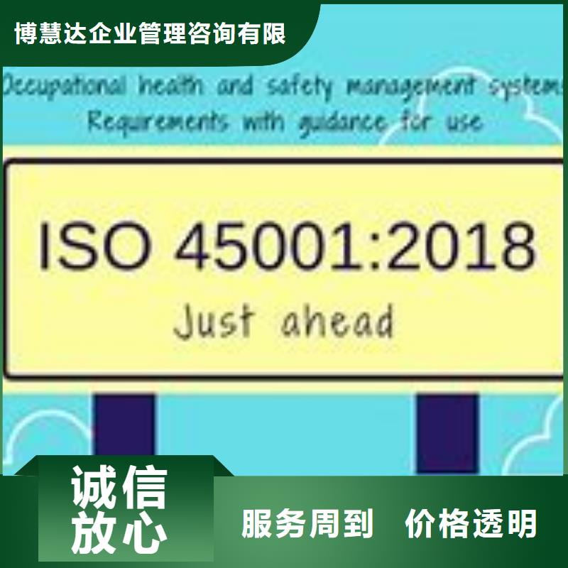 ISO45001认证IATF16949认证一站搞定