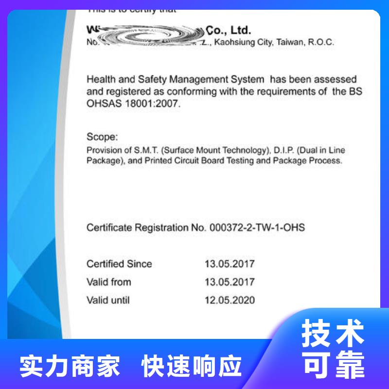 ISO45001认证ISO10012认证专业