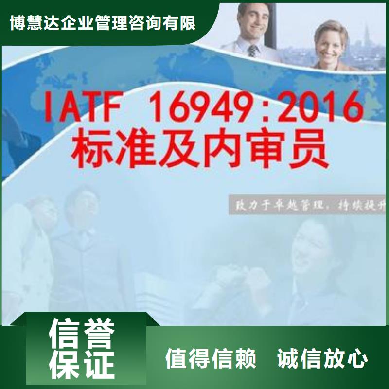 IATF16949认证实力强有保证