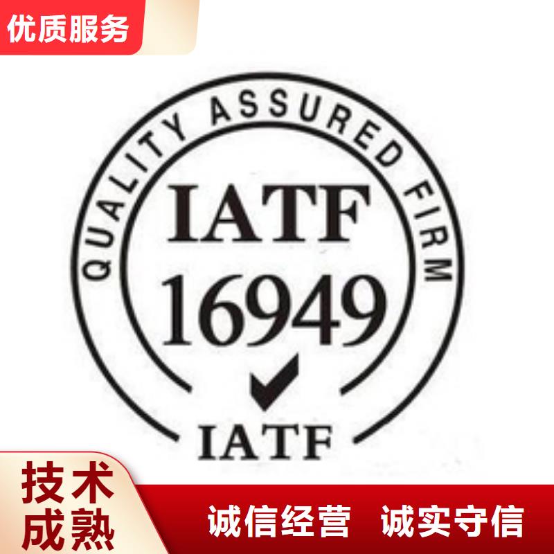 IATF16949认证实力强有保证