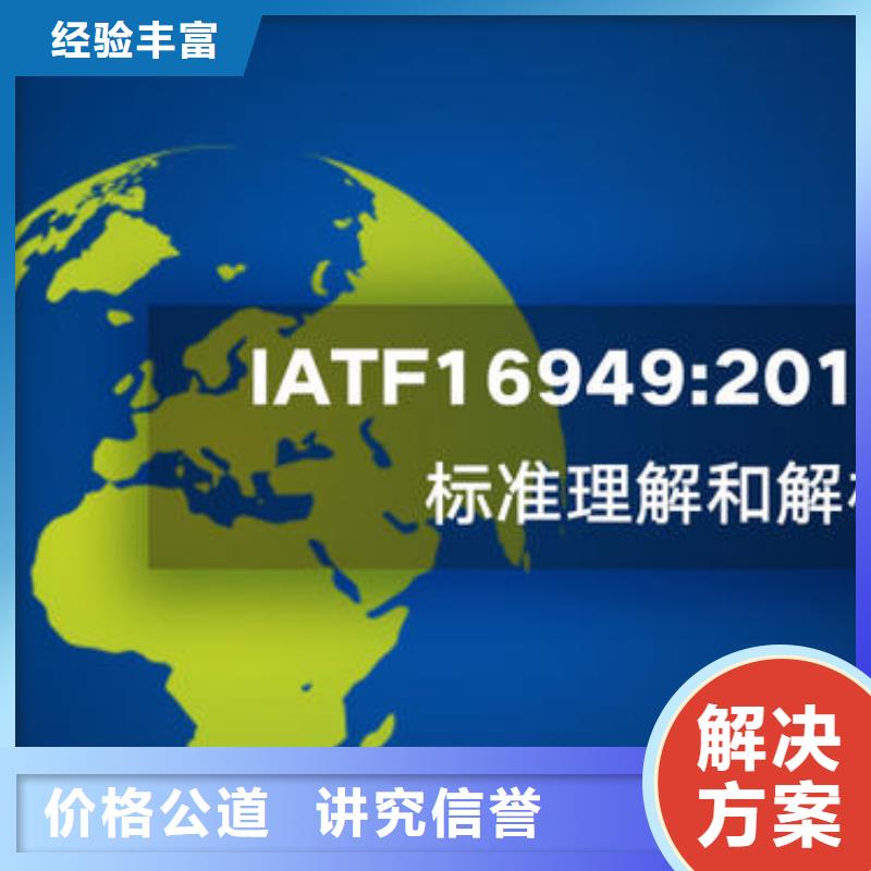 【IATF16949认证ISO9001\ISO9000\ISO14001认证诚信放心】