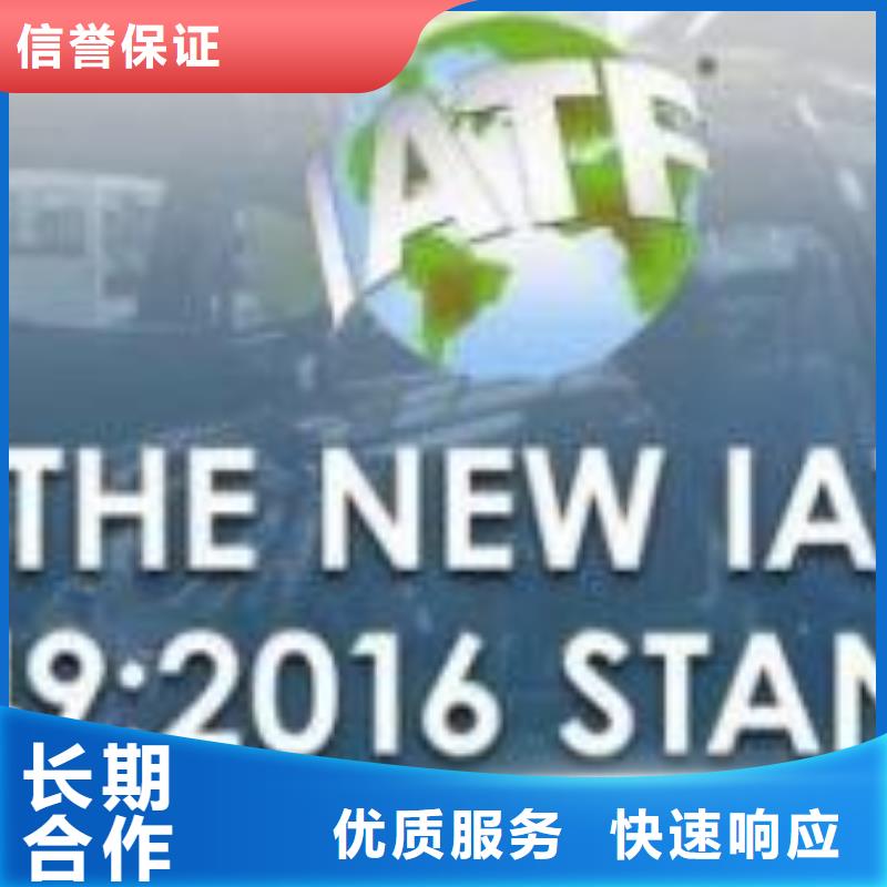 IATF16949认证实力强有保证