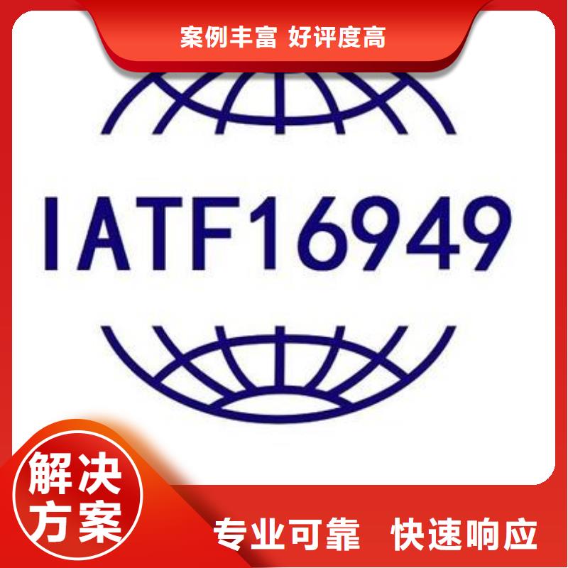 【IATF16949认证ISO9001\ISO9000\ISO14001认证诚信放心】