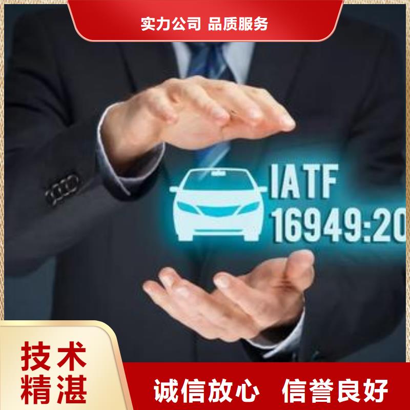 IATF16949认证实力强有保证