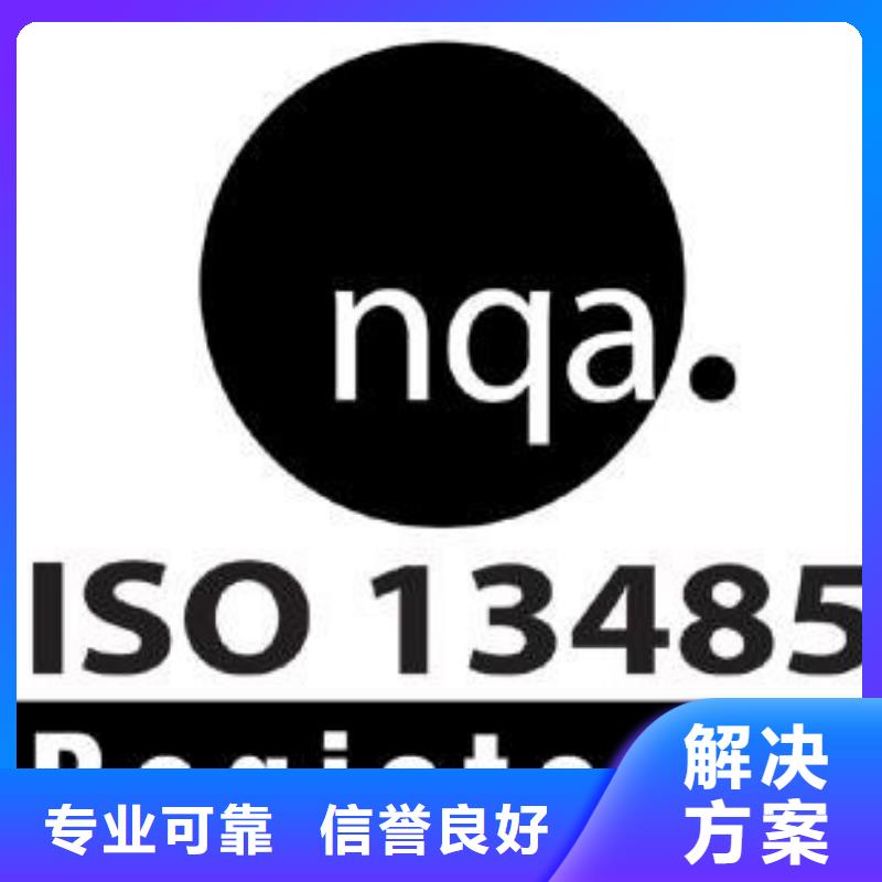 【ISO13485认证】知识产权认证好评度高