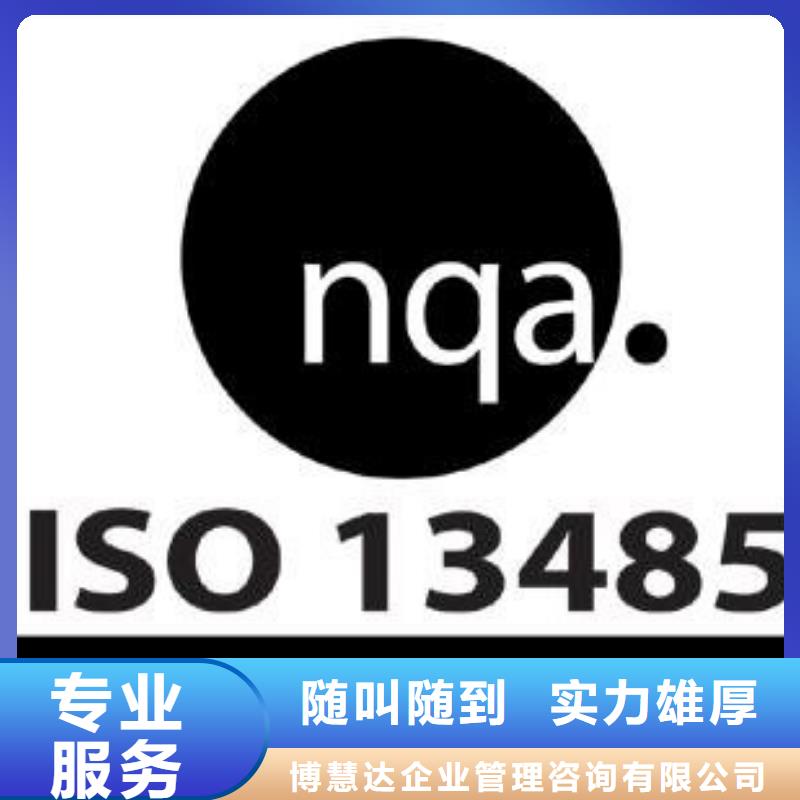 ISO13485认证知识产权认证/GB29490效果满意为止