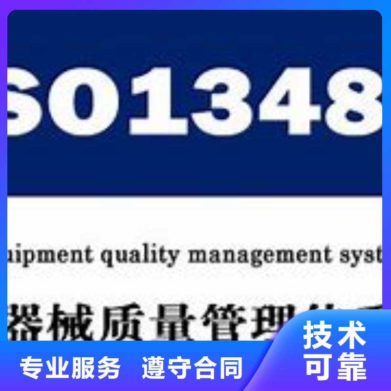 ISO13485认证随叫随到