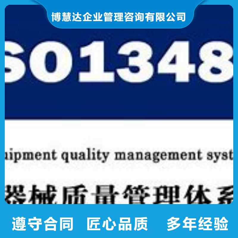 ISO13485认证随叫随到