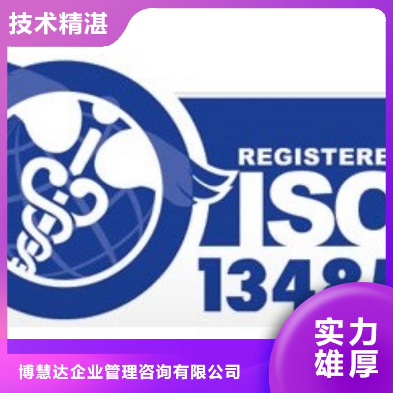 ISO13485认证专业公司
