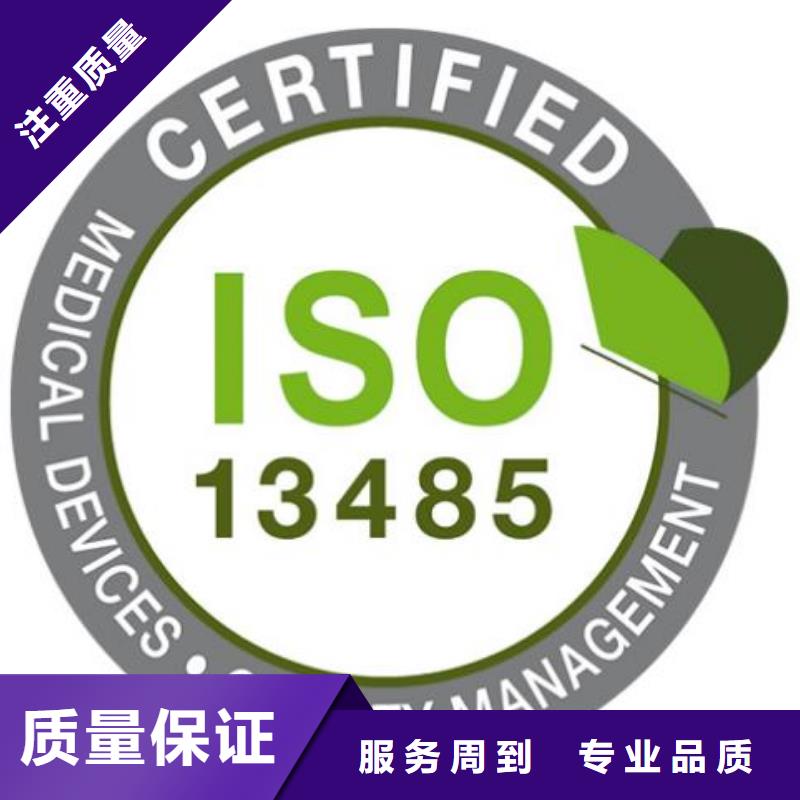 【ISO13485认证诚信放心】