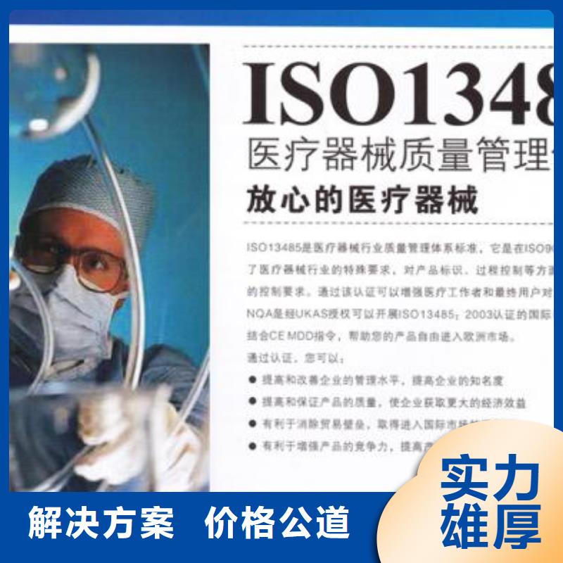 【ISO13485认证ISO9001\ISO9000\ISO14001认证快速】