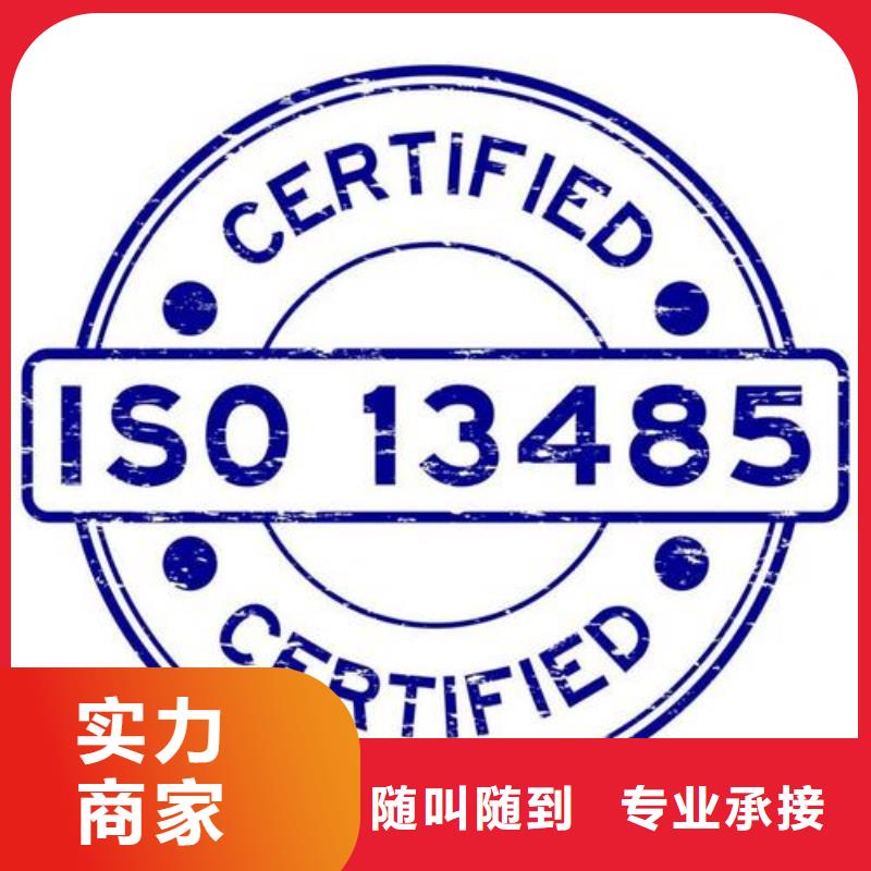 ISO13485认证ISO9001\ISO9000\ISO14001认证一站式服务