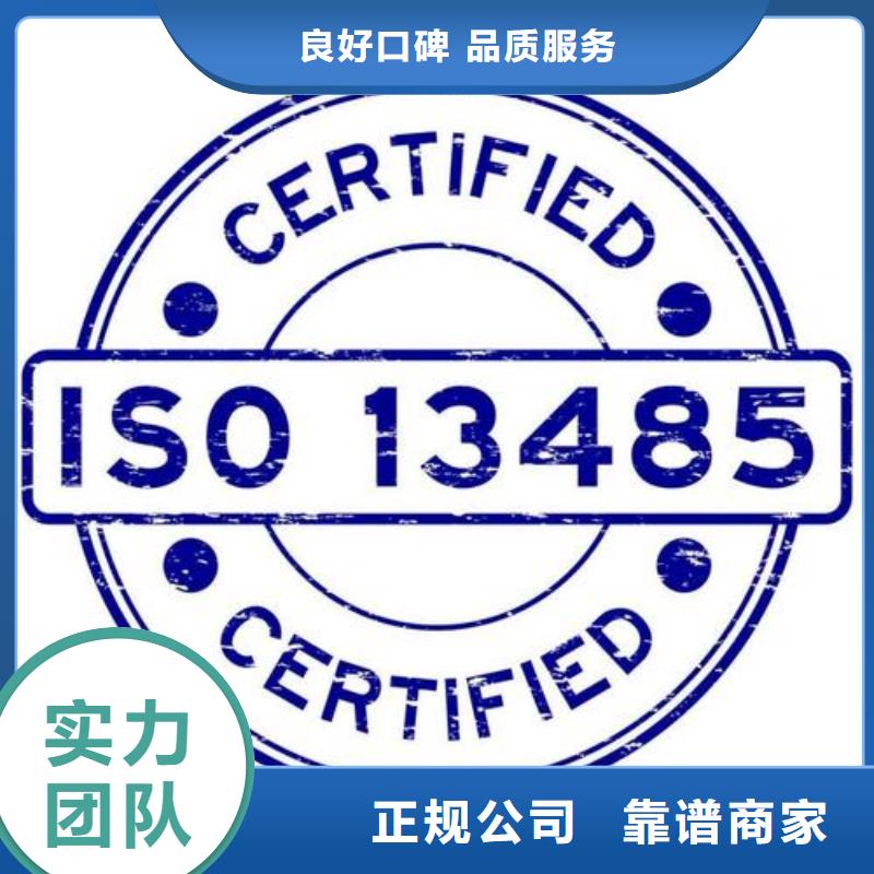 ISO13485认证快捷