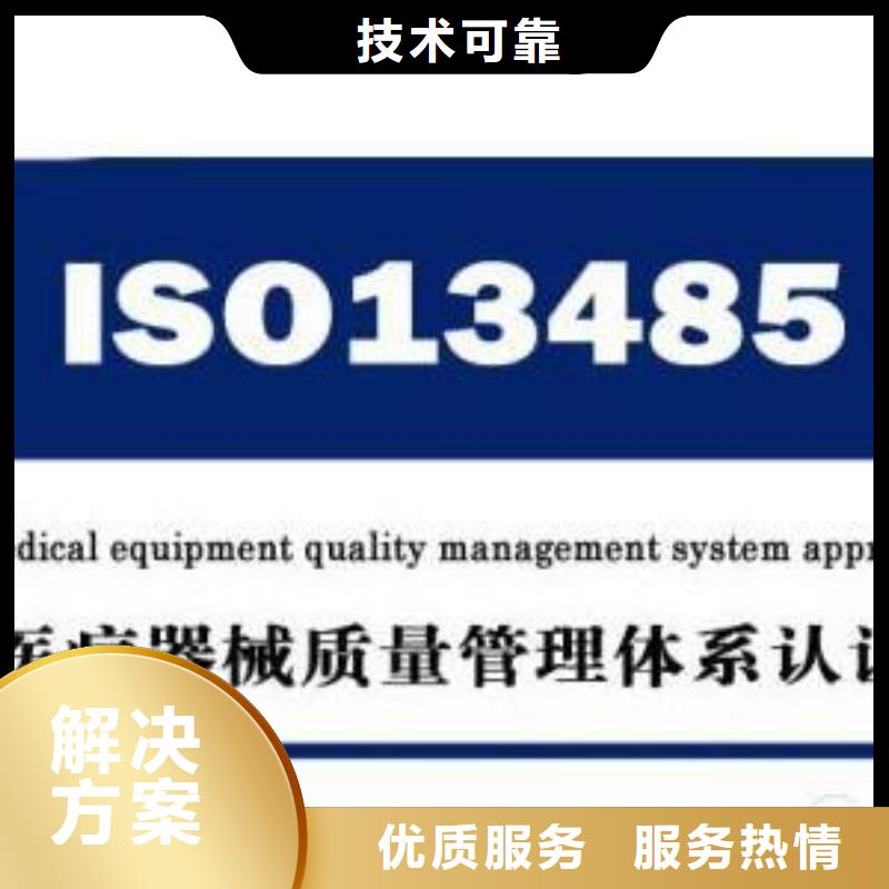 ISO13485认证资质齐全