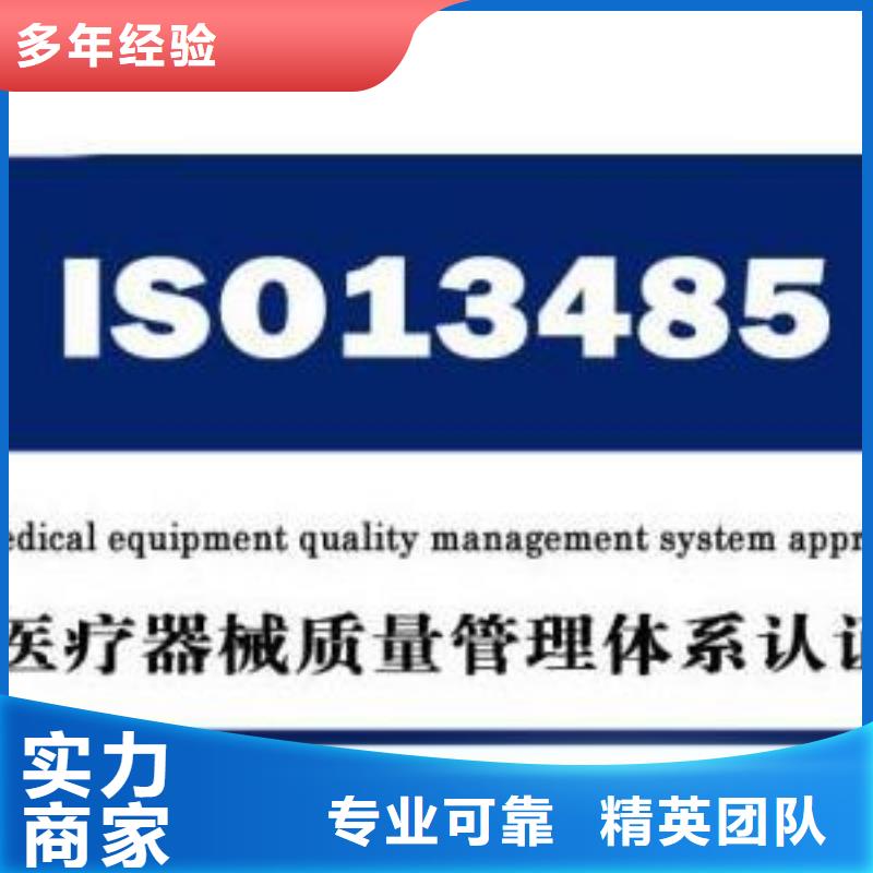 【ISO13485认证】知识产权认证好评度高