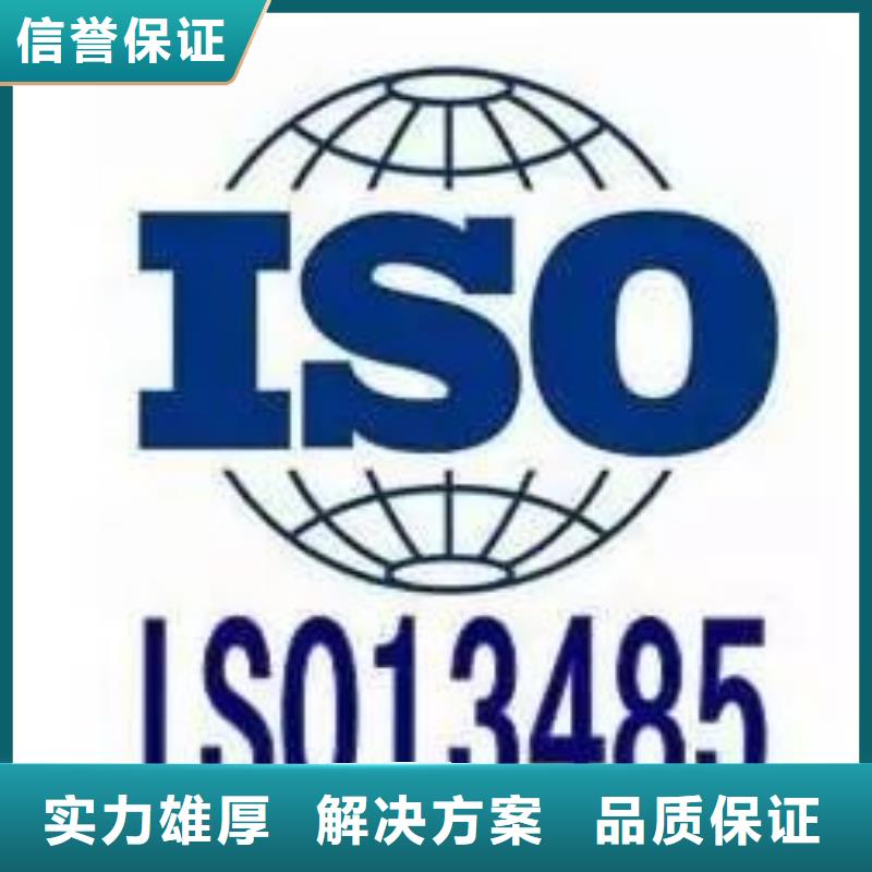 ISO13485认证专业公司