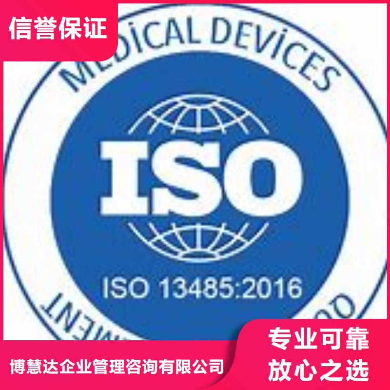 ISO13485认证随叫随到