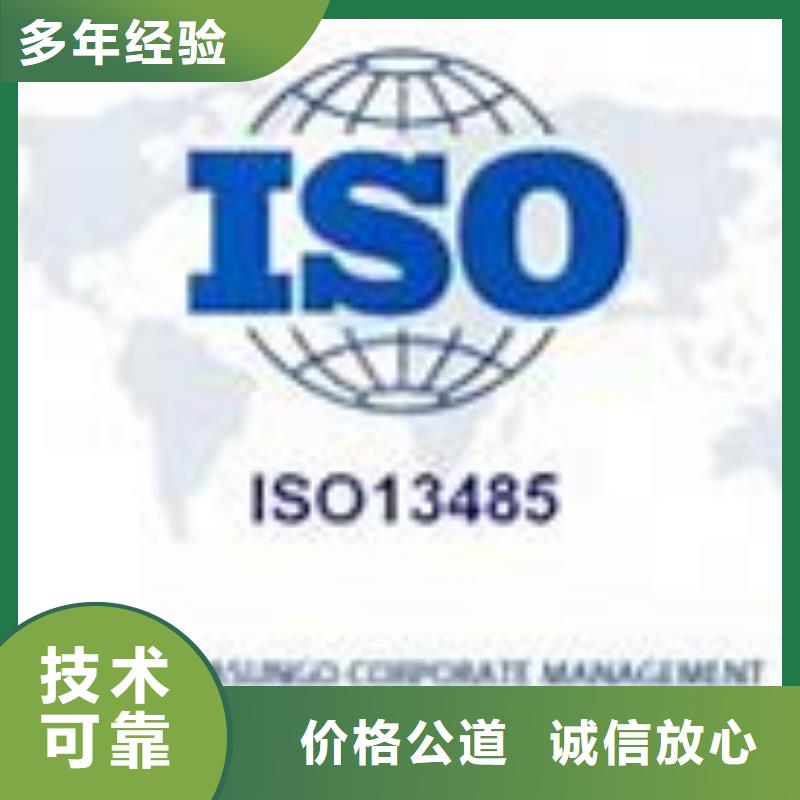 ISO13485认证ISO9001\ISO9000\ISO14001认证正规团队