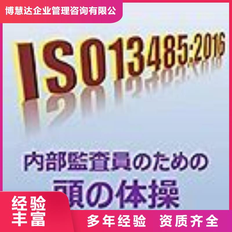 ISO13485认证ISO9001\ISO9000\ISO14001认证正规团队