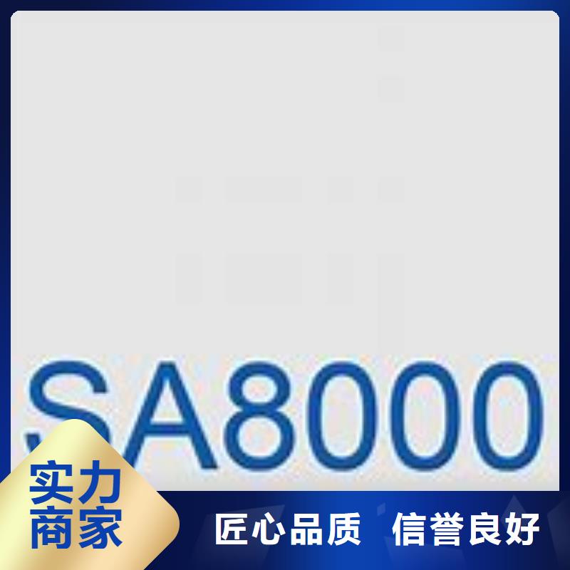 SA8000认证,知识产权认证高效快捷