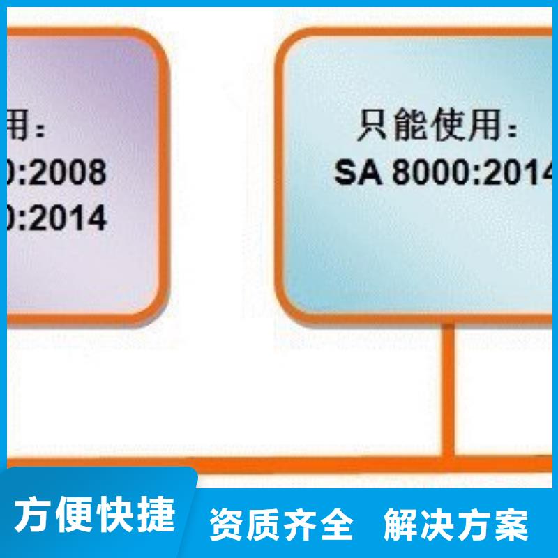 SA8000认证ISO10012认证快速