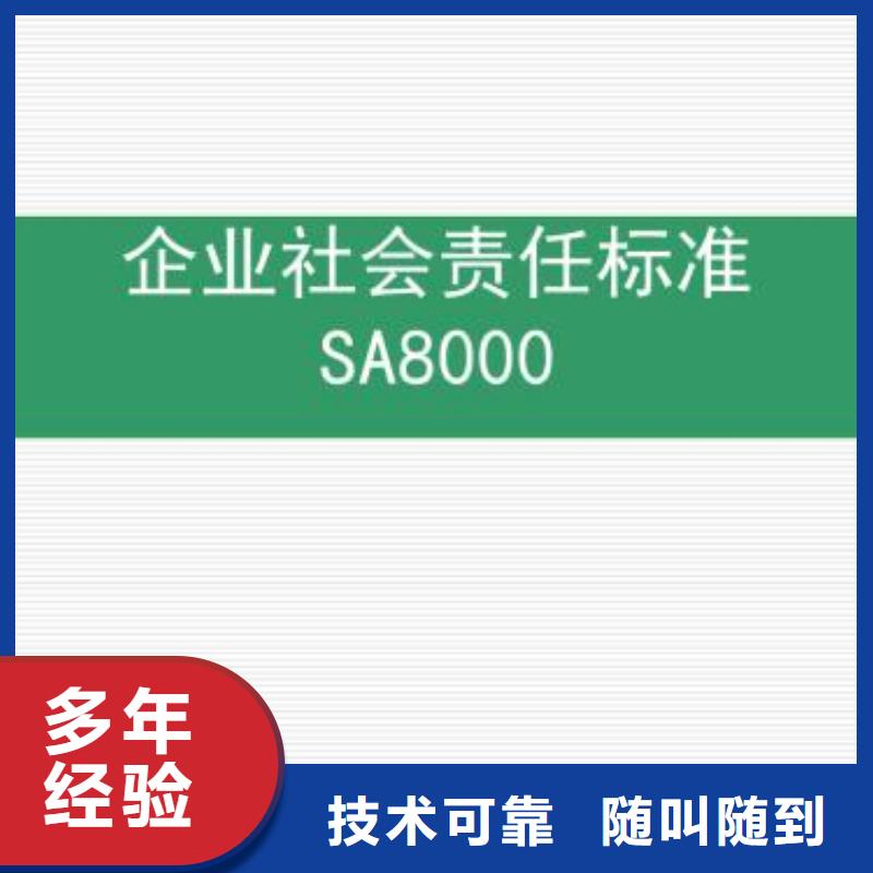 SA8000认证_知识产权认证/GB29490方便快捷