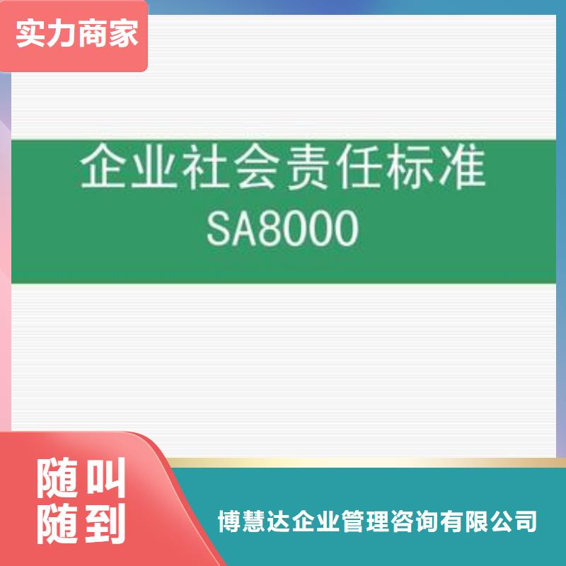 【SA8000认证】HACCP认证实力公司