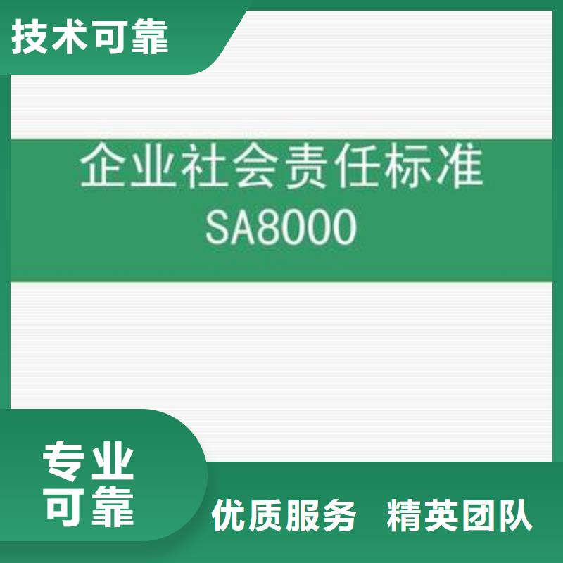 SA8000认证_知识产权认证/GB29490方便快捷