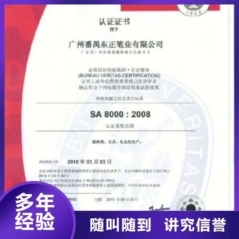 SA8000认证ISO10012认证快速