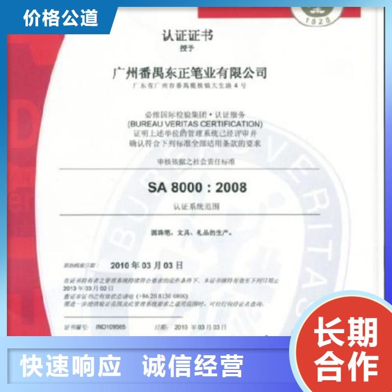 SA8000认证知识产权认证/GB29490专业承接