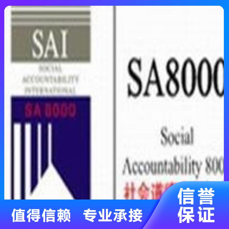 SA8000认证GJB9001C认证专业公司