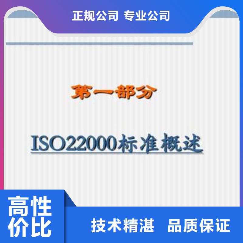 ISO22000认证ISO9001\ISO9000\ISO14001认证放心之选