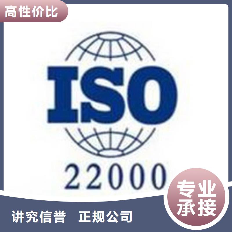 ISO22000认证【ISO9001\ISO9000\ISO14001认证】诚信经营