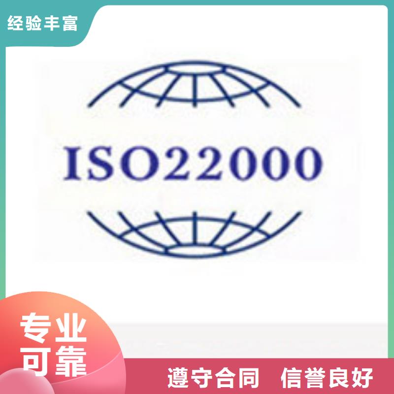 ISO22000认证【ISO9001\ISO9000\ISO14001认证】技术比较好