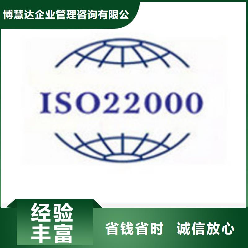 ISO22000认证ISO9001\ISO9000\ISO14001认证放心之选