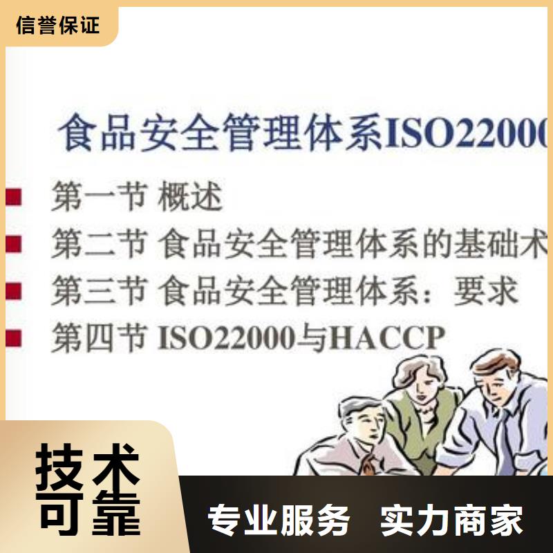 ISO22000认证ISO9001\ISO9000\ISO14001认证品质保证