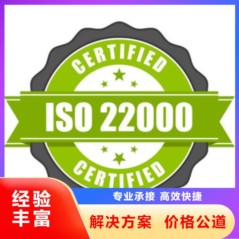 ISO22000认证ISO10012认证服务至上