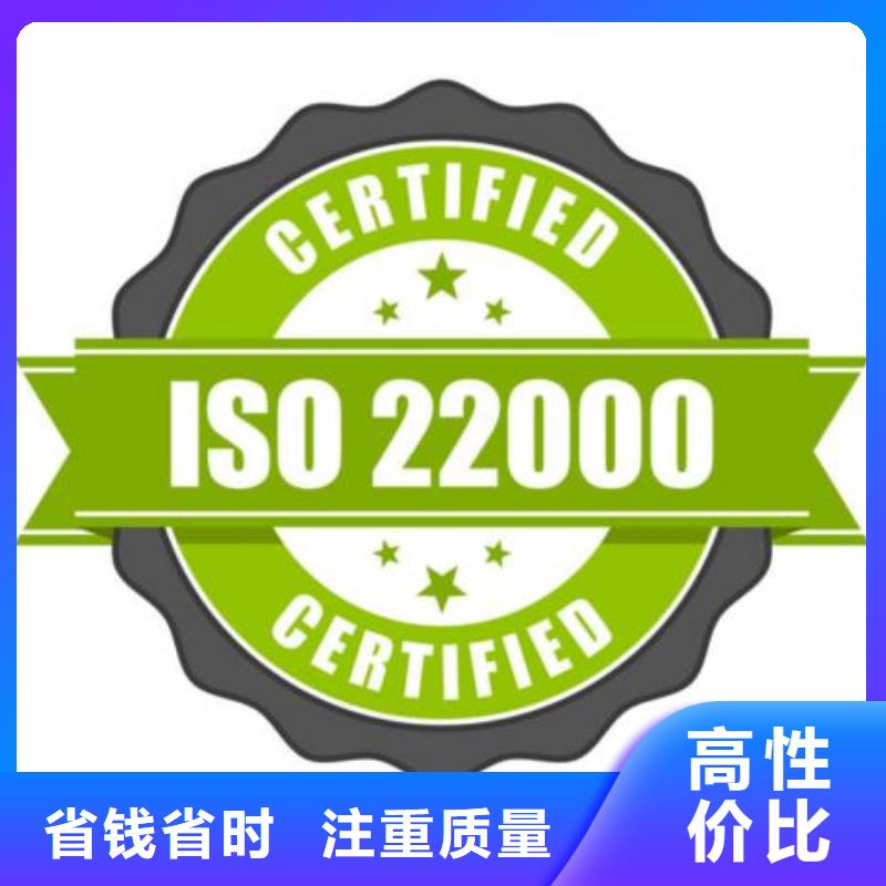 ISO22000认证ISO9001\ISO9000\ISO14001认证放心之选