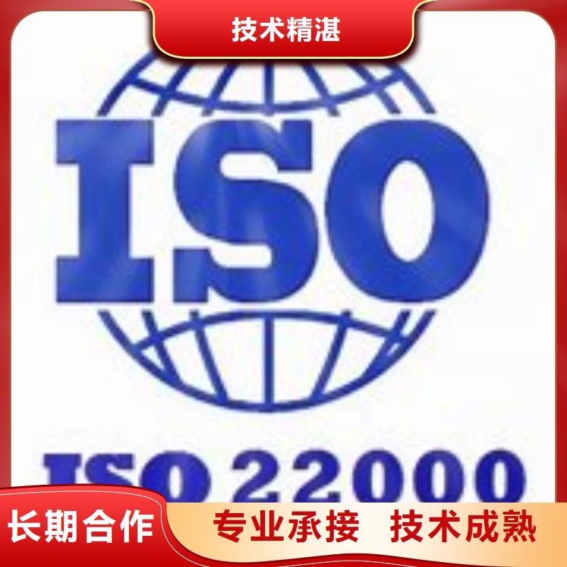 【ISO22000认证ISO9001\ISO9000\ISO14001认证随叫随到】