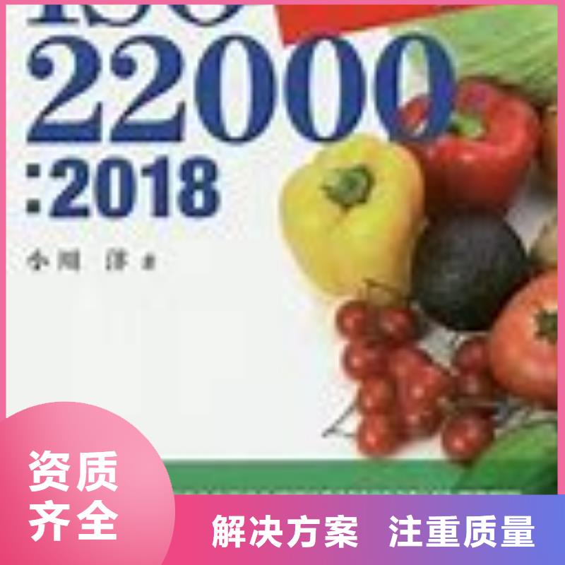 ISO22000认证【ISO9001\ISO9000\ISO14001认证】技术比较好