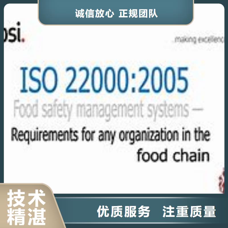 ISO22000认证【ISO9001\ISO9000\ISO14001认证】技术比较好