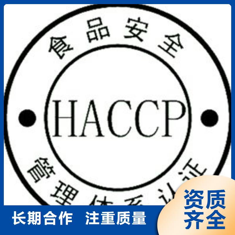 HACCP认证_【ISO13485认证】专业公司